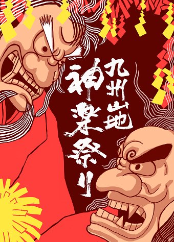 Kagura Festival 2017