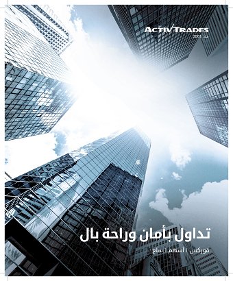 ActivTrades Arabic Brochure