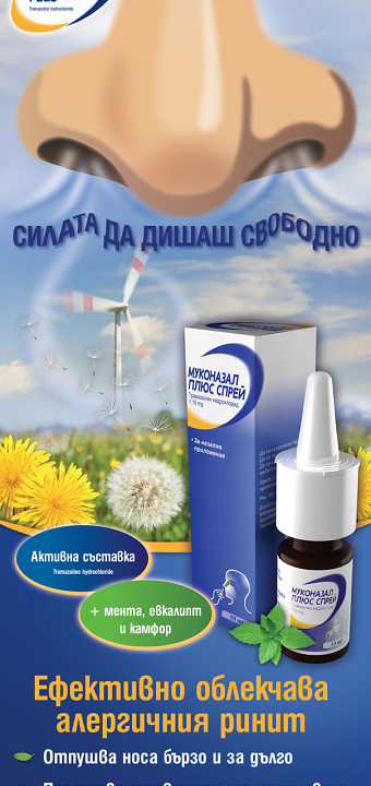 Key Visuals for Muconasal Plus by Boehringer Ingelheim