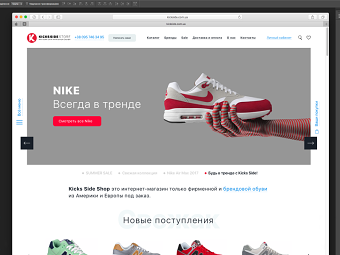 website KICKSIDE | e-commerce