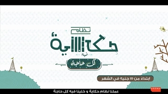 Etisalat hekaia