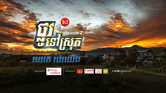 Road Home Season 2