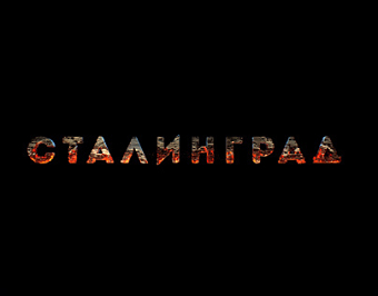 Stalingrad Logo