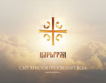 Tsargrad Main