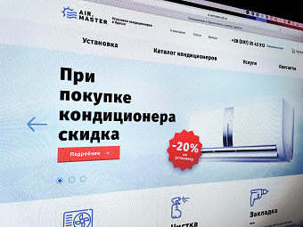 Air Master, онлайн магазин кондиционеров