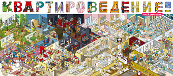 IKEA KVARTIROVEDENIE "Apartmentology" Campaign