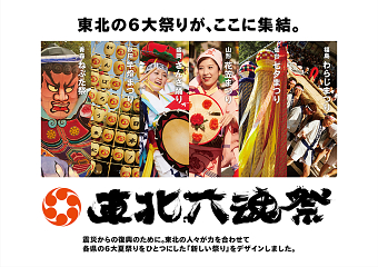 "Tohoku six souls festival"
