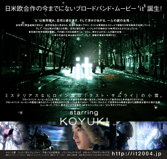NEC "it" short film