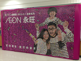 AEON "Party popper"