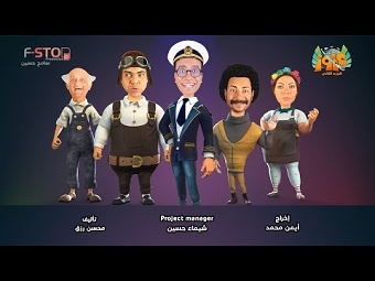 Captain Azzoz 2 - 3D Animation Series