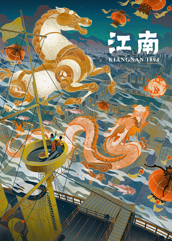 Movie Poster: KIANGNAN1894