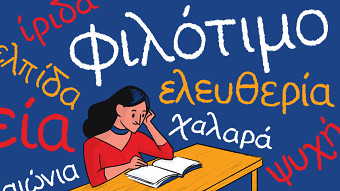Beautiful Greek Words