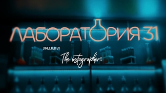 The Instagrapher Presents: LABORATORYA 31