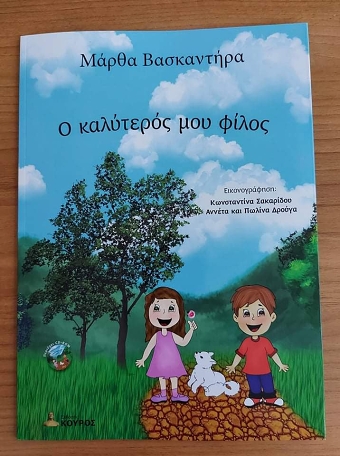 Ο καλύτερος μου φίλος 1 ( kalyteros moy filos)