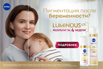 Nivea Luminous