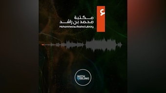 Mohammed Bin Rashid Library - Sonic Identity