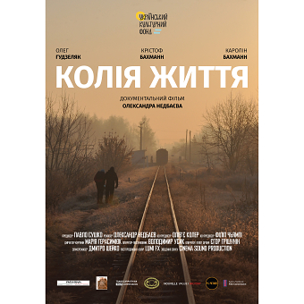 Poster for documentary "Way of life"