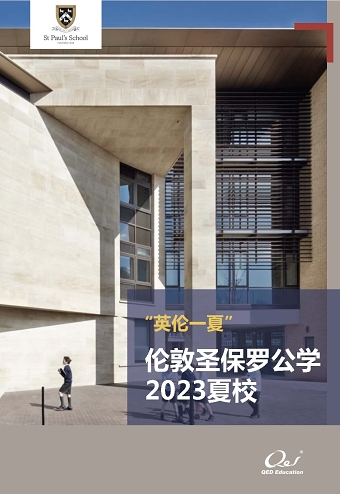 2023 Summer School Brochure