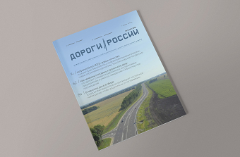 Magazine "Roads of Russia"