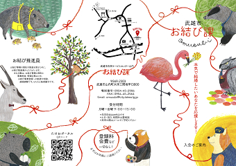 Pamphlet design for Omusubika Takeo city hall