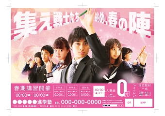 Japanese private school ad spring 2022