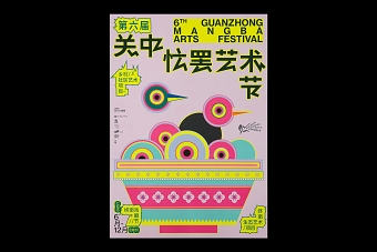 6th Guanzhong Mangba Arts Festival