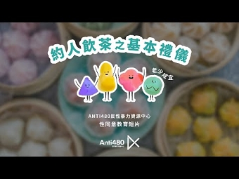 Anti480 – “Yum Cha” Consent Animation
