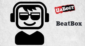 BeatBox-Dzabest