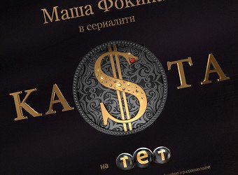 Billboard for Ukranian TV Channel TET.