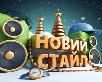  A New year ident for Noviy TV channel