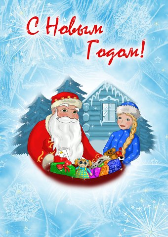 New Year and Christmas greetings