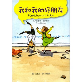 Pünktchen und Anton