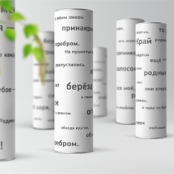Typography poetry — corporate gift for Rostelecom