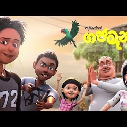 Gajaman 3D Movie