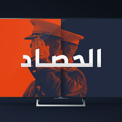 Al Hassad - News Show Rebrand