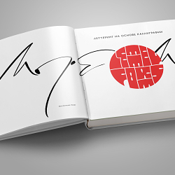The album of calligraphy & lettering 'Letterforms'