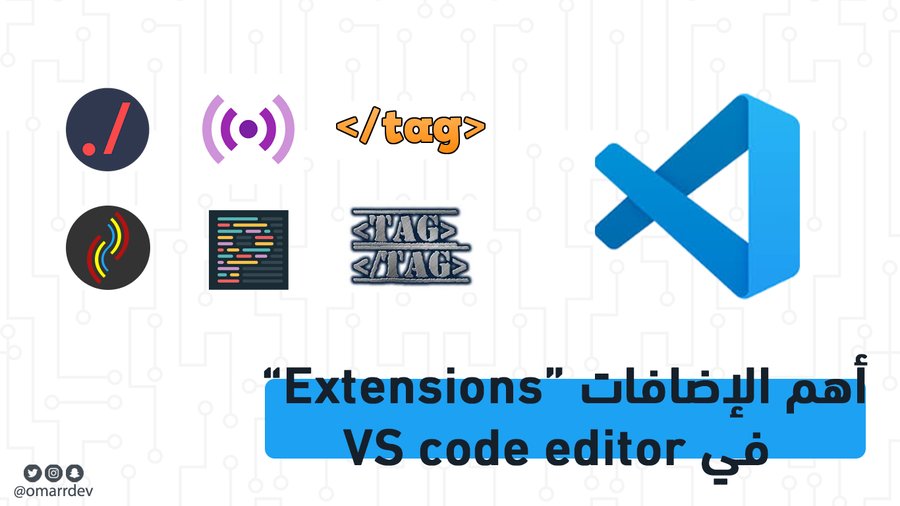 أهم الإضافات ل VS code