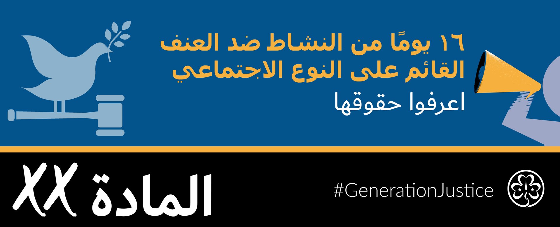 AR_16Day-2025-Web-banner-AR