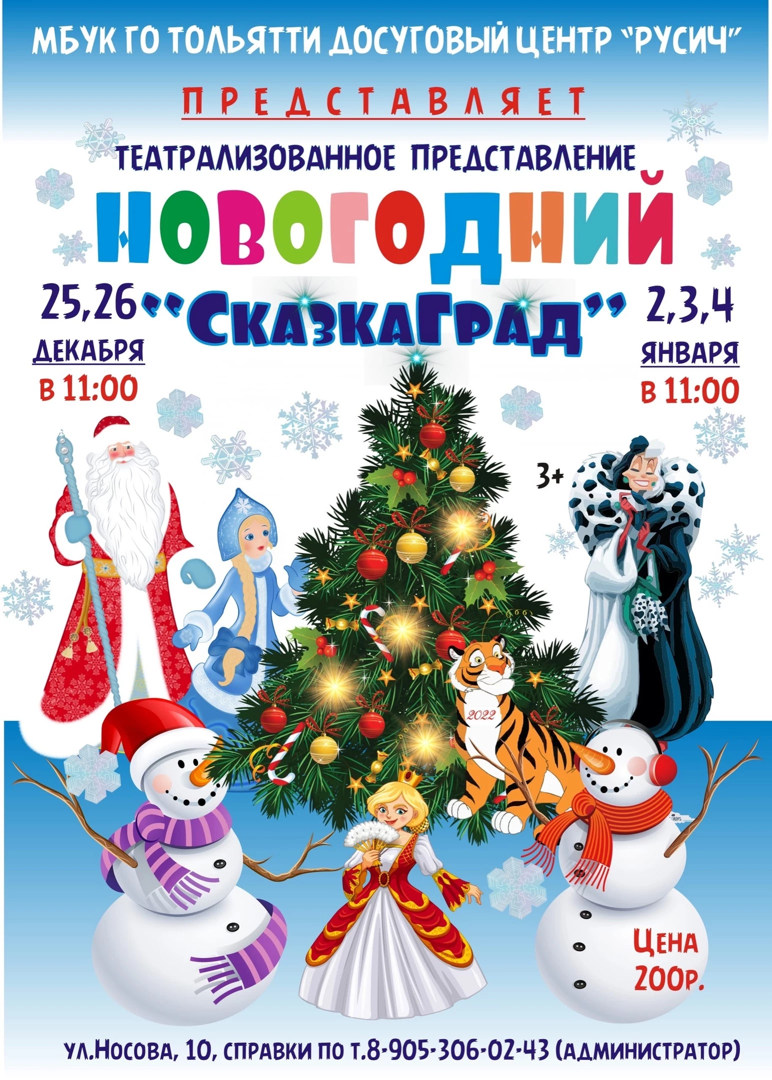 Новогодняя Афиша 2021 2022 Новогодняя Афиша 2021 2022