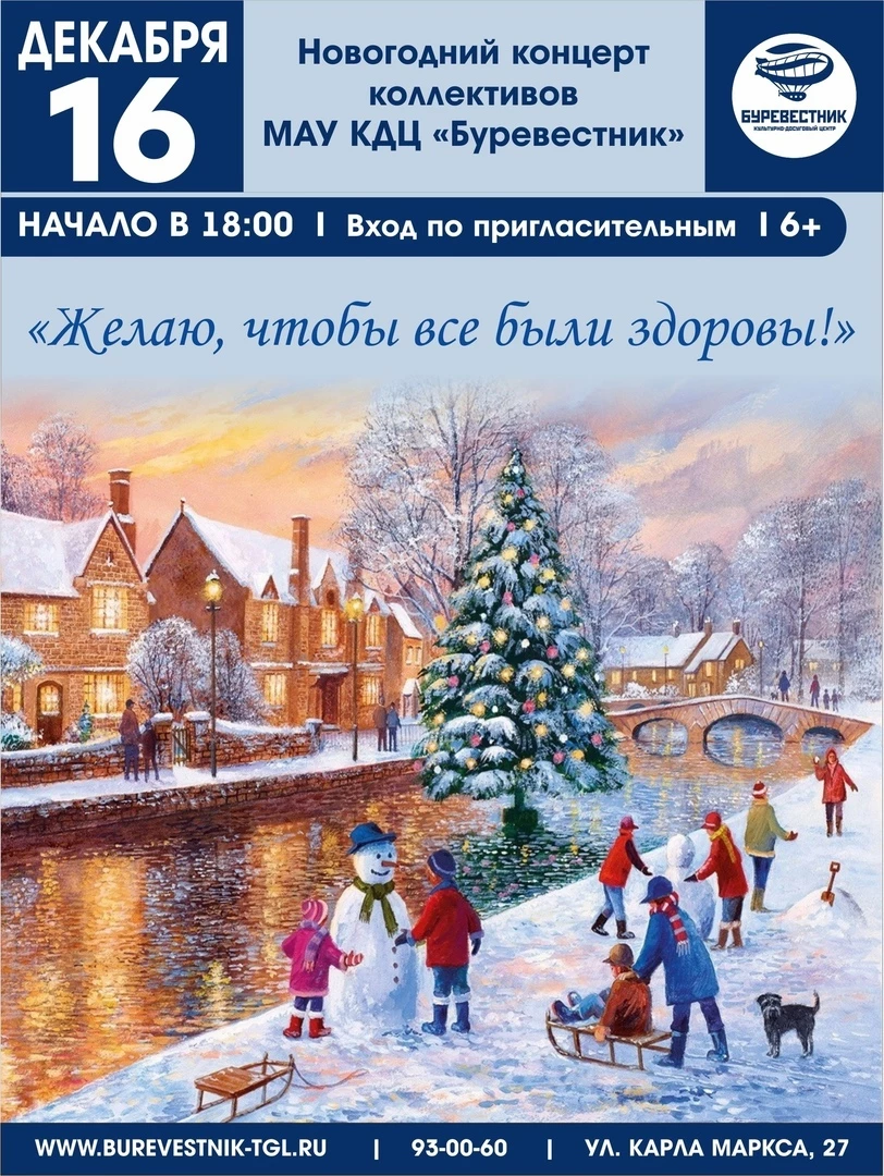 Новогодний Концерт Культура Новогодний Концерт Культура