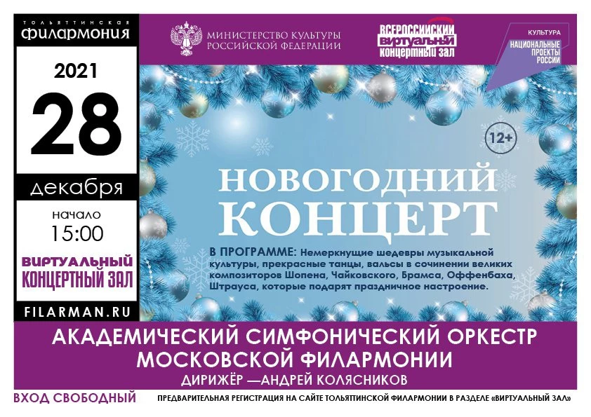 Новогодний Концерт Штрауса