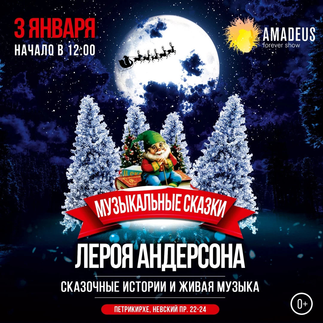 Музыкальные Сказки На Новый Год